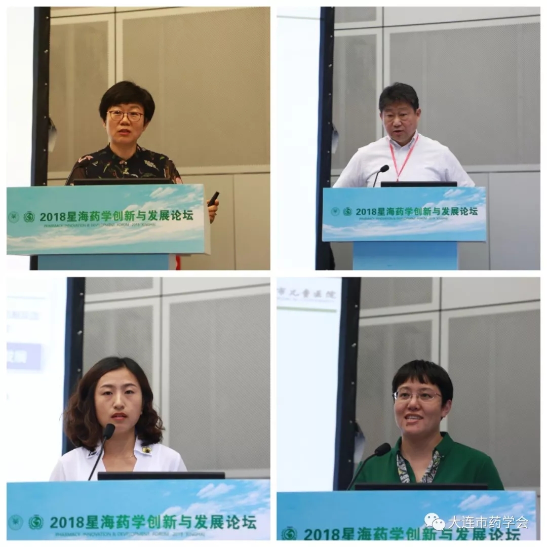 2018年星海药学创新与发展论坛在连胜利召开